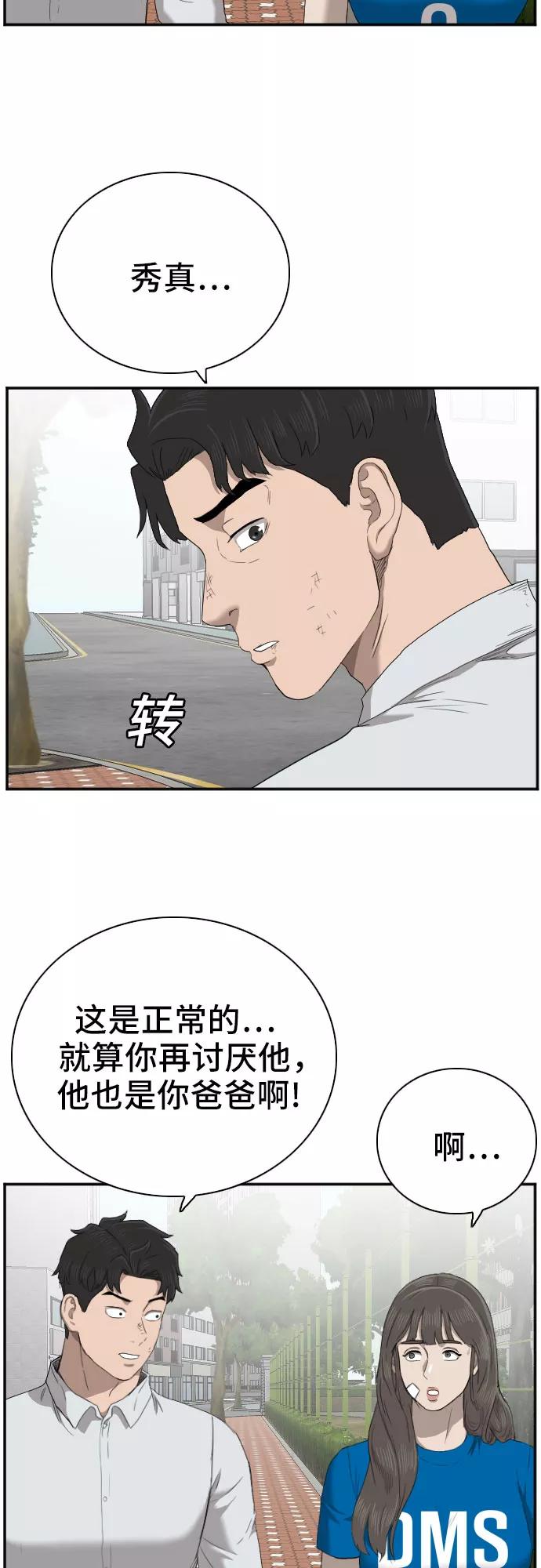 《我是坏小子》第52话 第44页