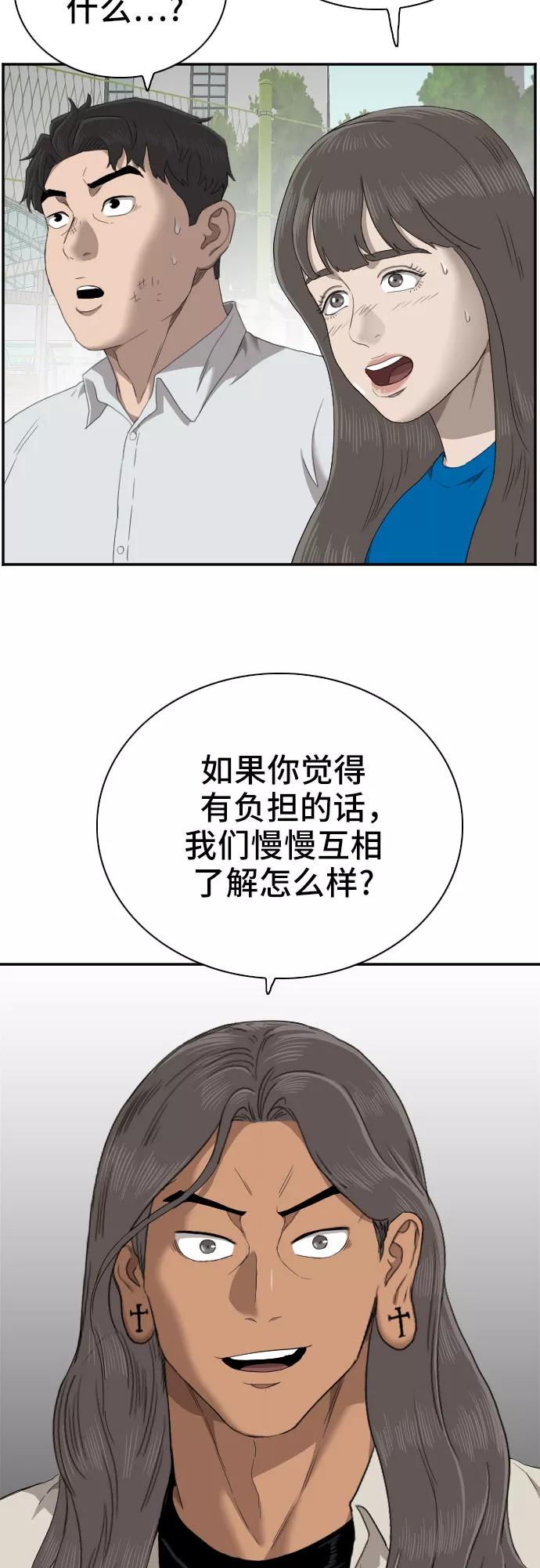 《我是坏小子》第52话 第59页