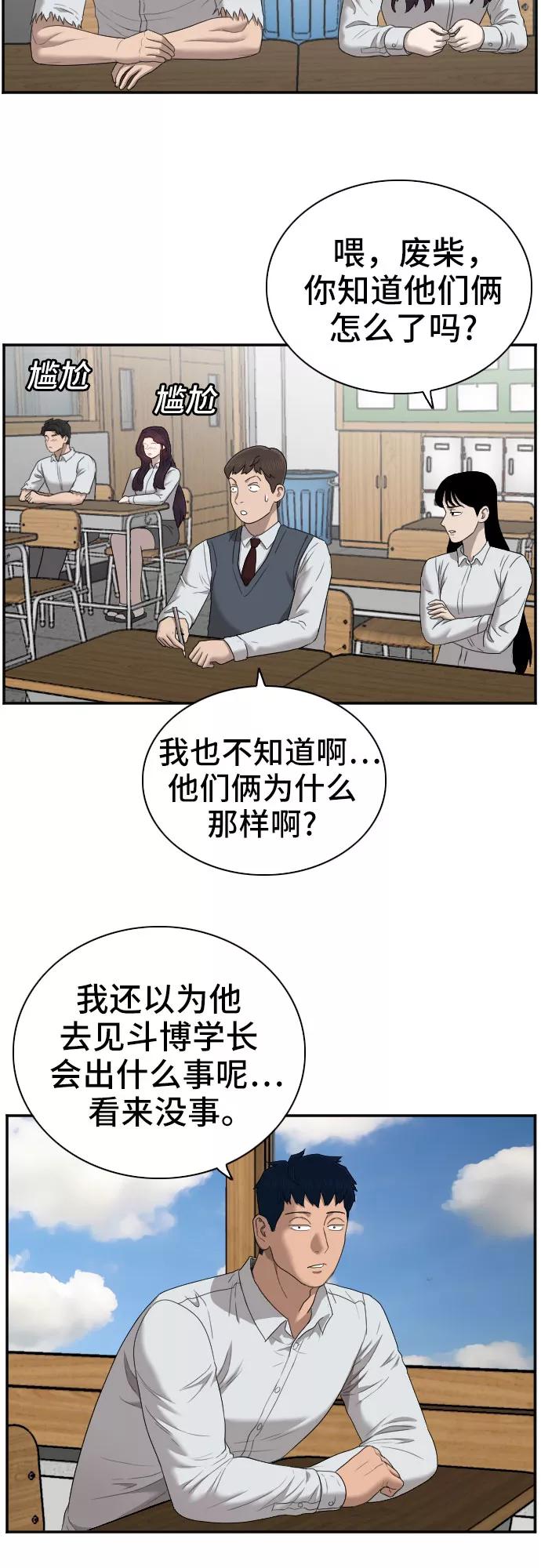 《我是坏小子》第52话 第21页