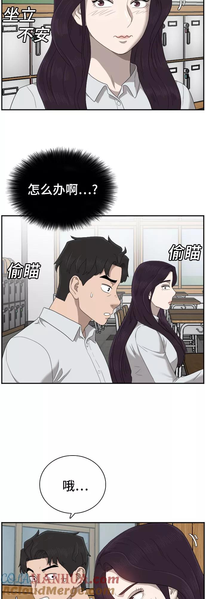 《我是坏小子》第52话 第19页