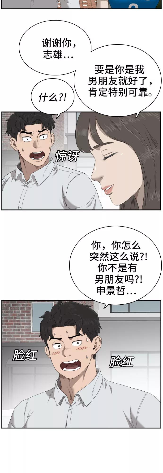 《我是坏小子》第52话 第45页