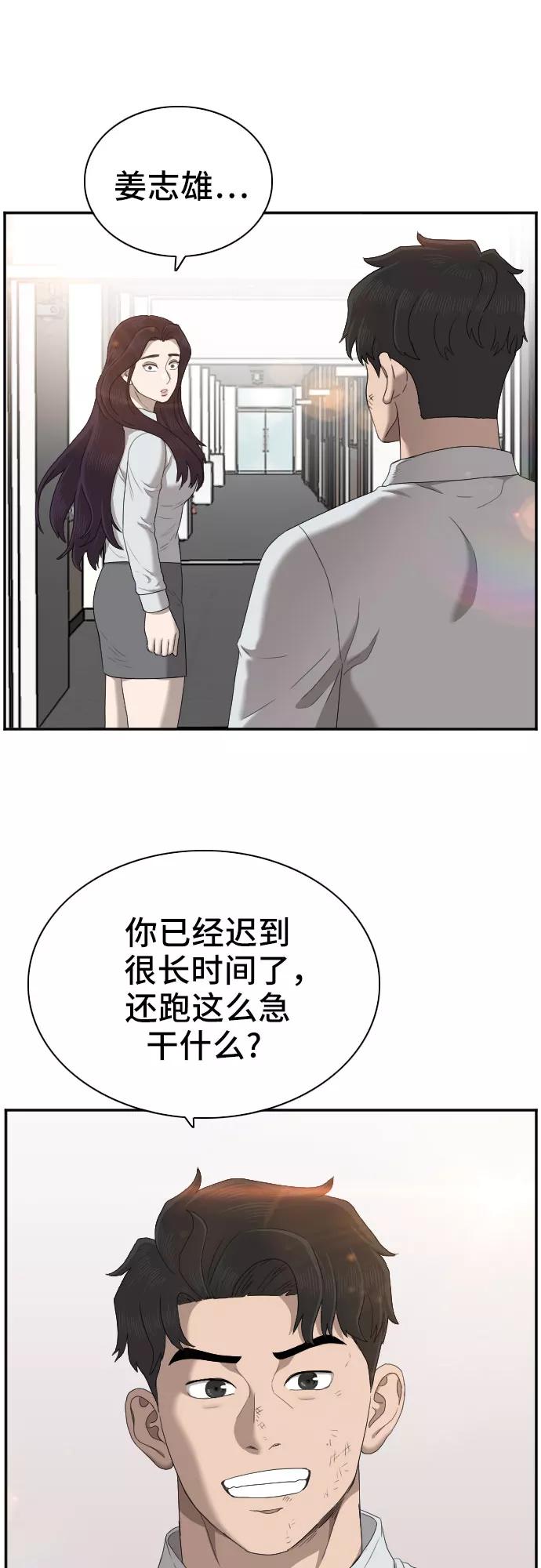 《我是坏小子》第52话 第9页