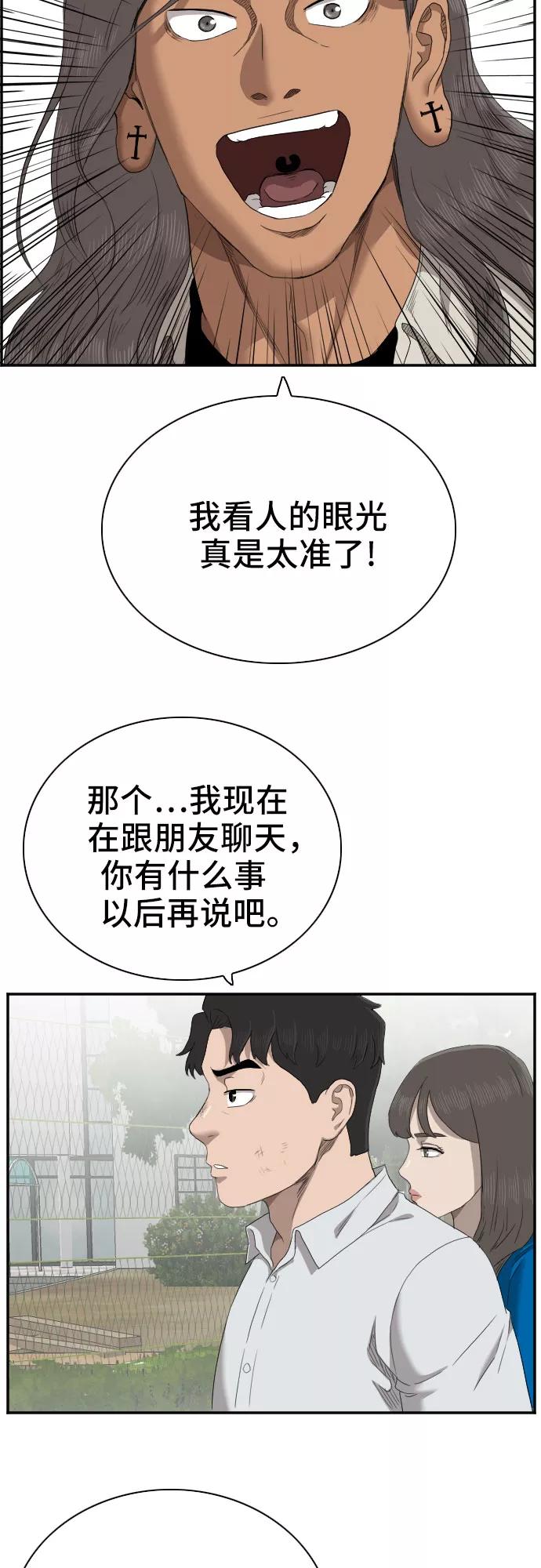 《我是坏小子》第52话 第51页