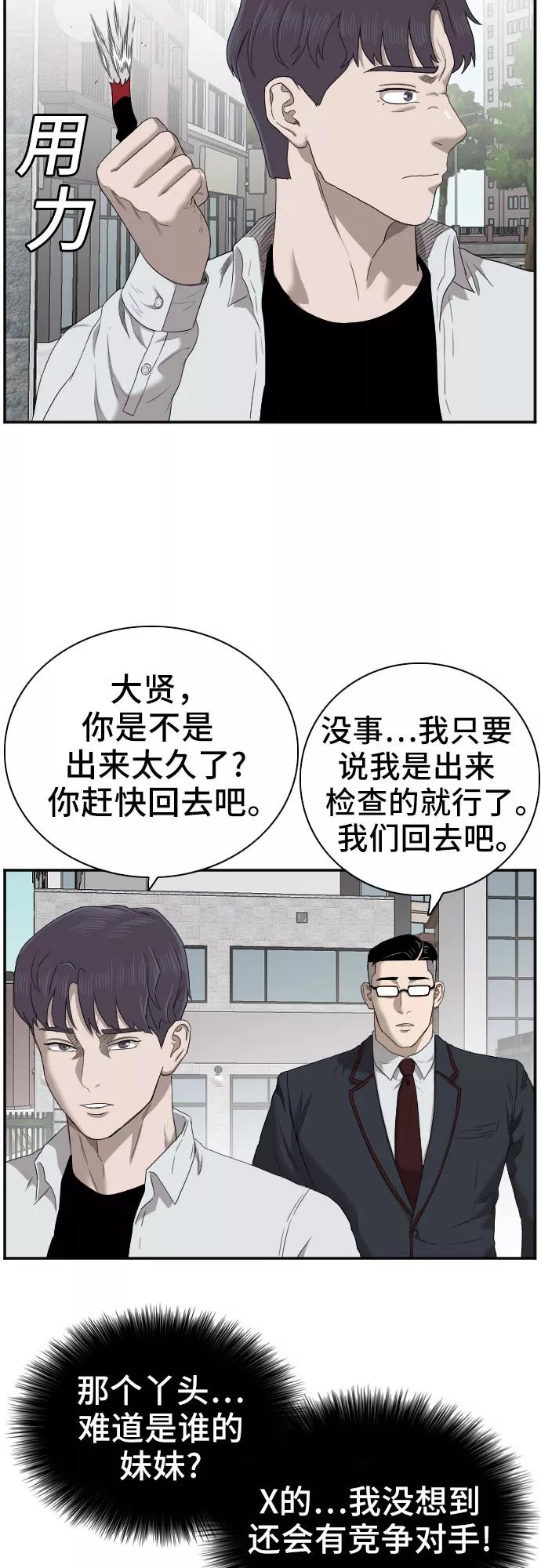 《我是坏小子》第52话 第36页