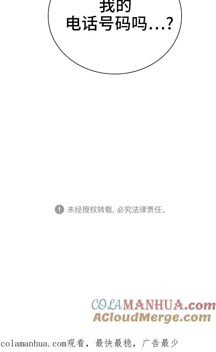 《我是坏小子》第52话 第61页