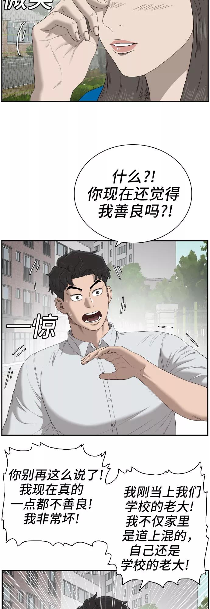 《我是坏小子》第52话 第39页