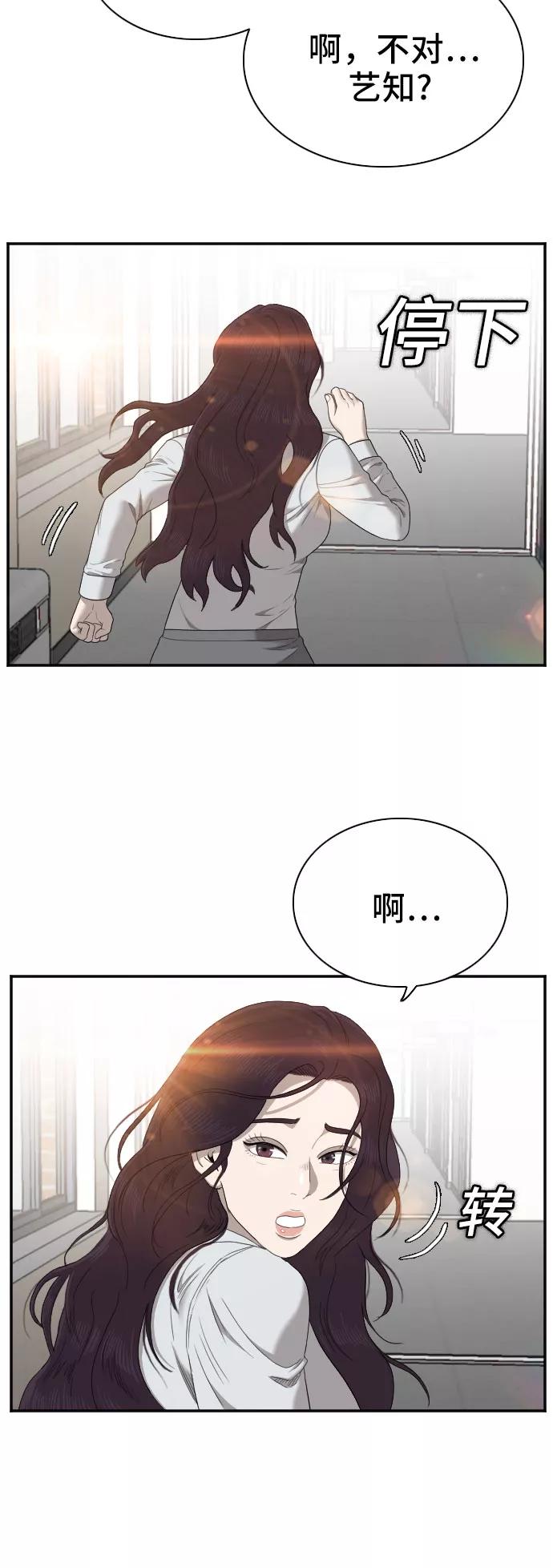 《我是坏小子》第52话 第8页