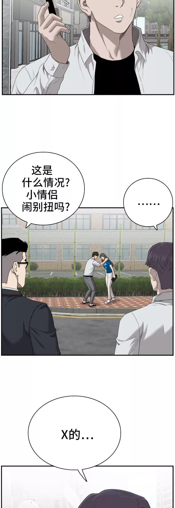 《我是坏小子》第52话 第35页