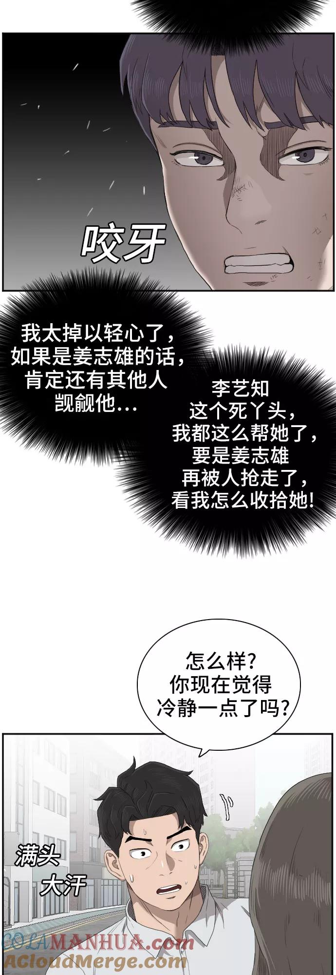《我是坏小子》第52话 第37页