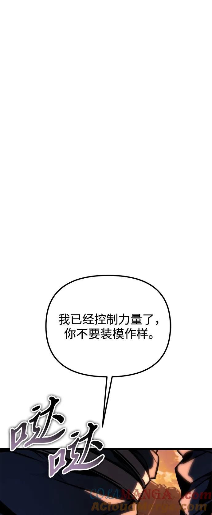 《转生座》第51话 扩德拉图斯（2） 第101页