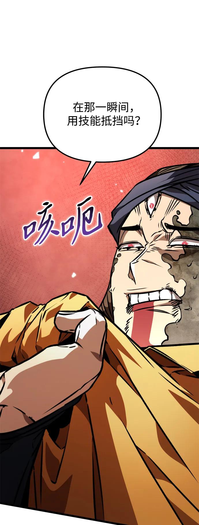 《转生座》第51话 扩德拉图斯（2） 第106页