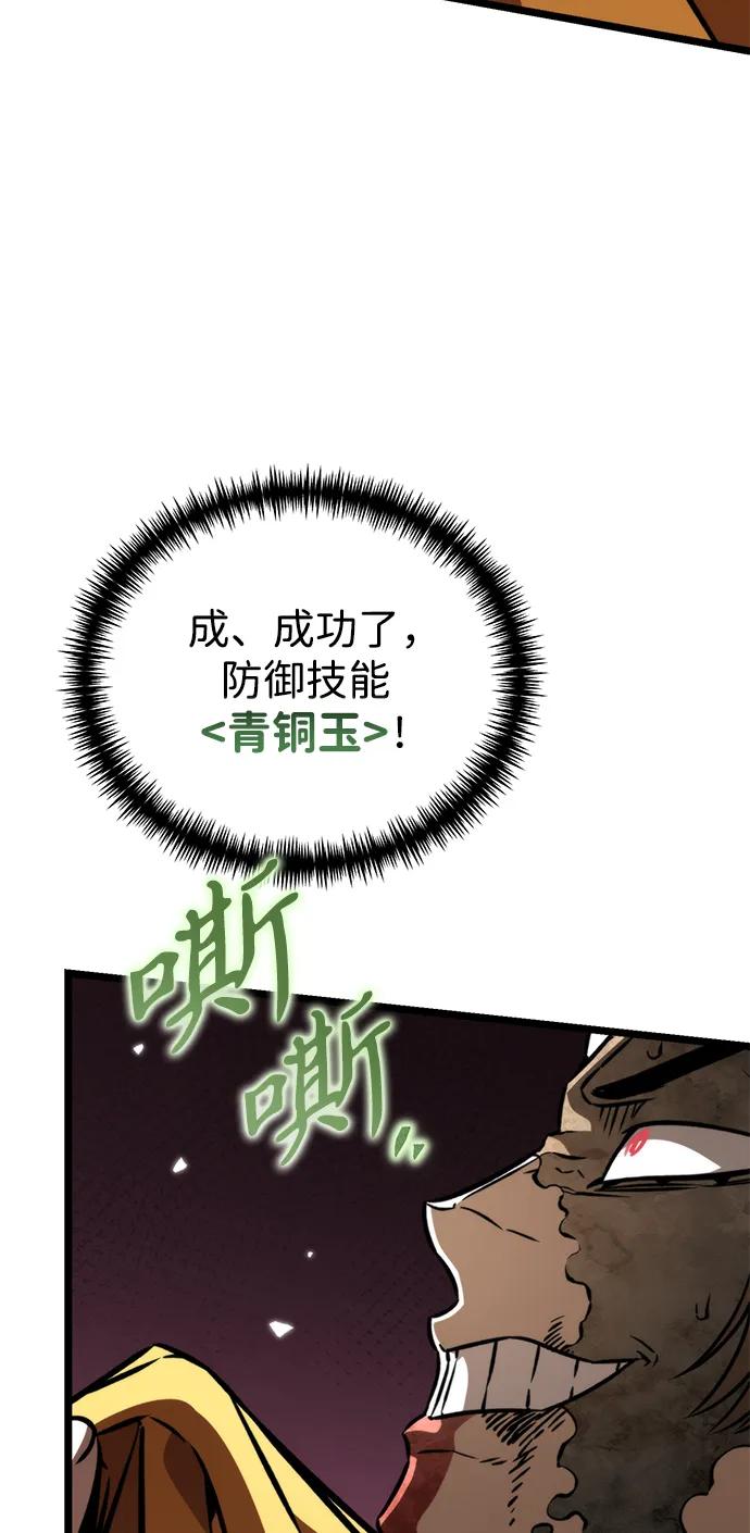《转生座》第51话 扩德拉图斯（2） 第107页