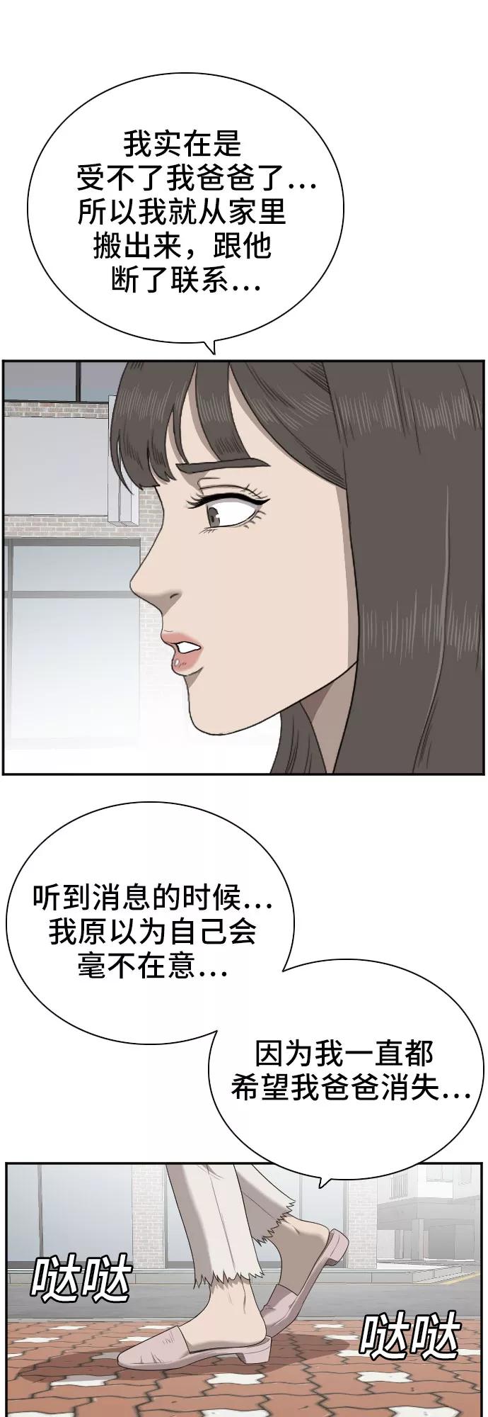 《我是坏小子》第52话 第42页