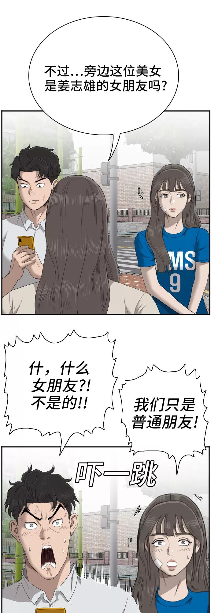 《我是坏小子》第52话 第53页