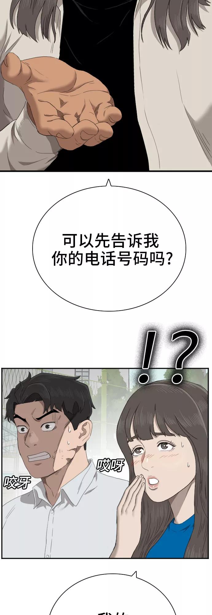 《我是坏小子》第52话 第60页