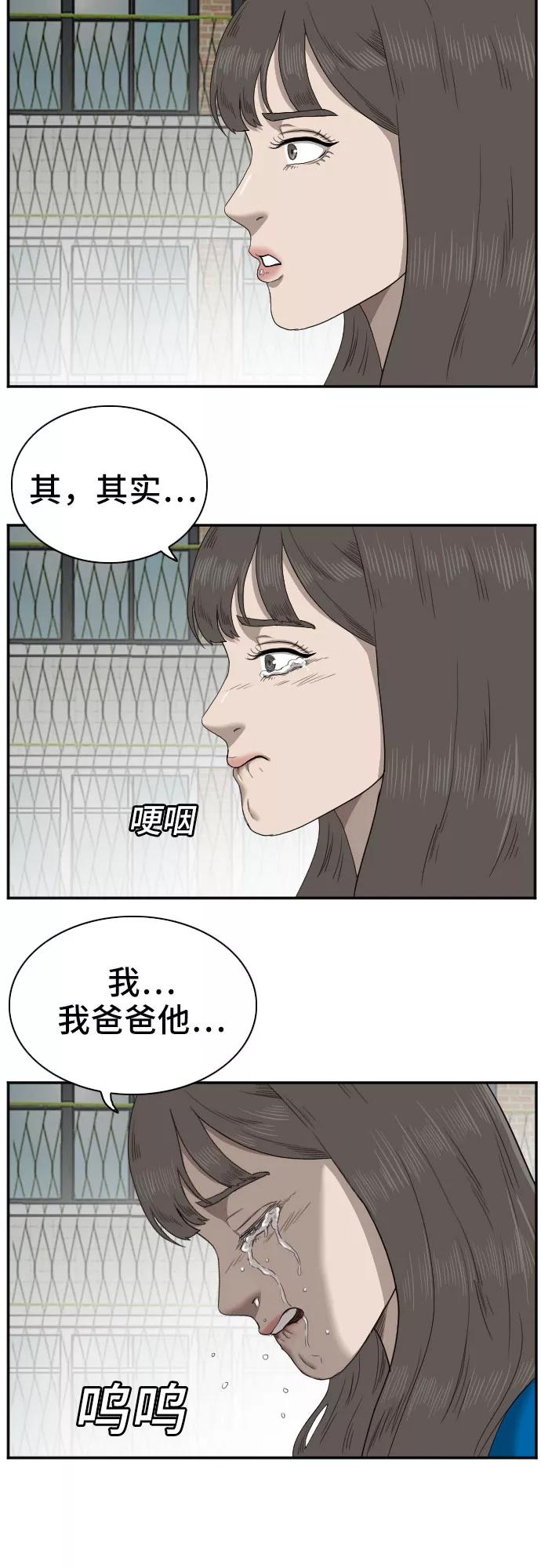 《我是坏小子》第52话 第30页