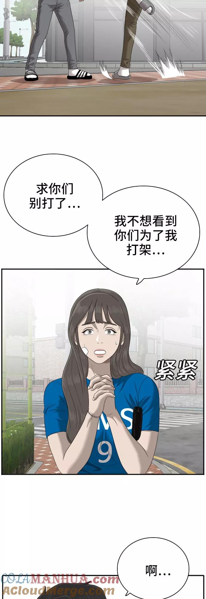 《我是坏小子》第53话 第13页