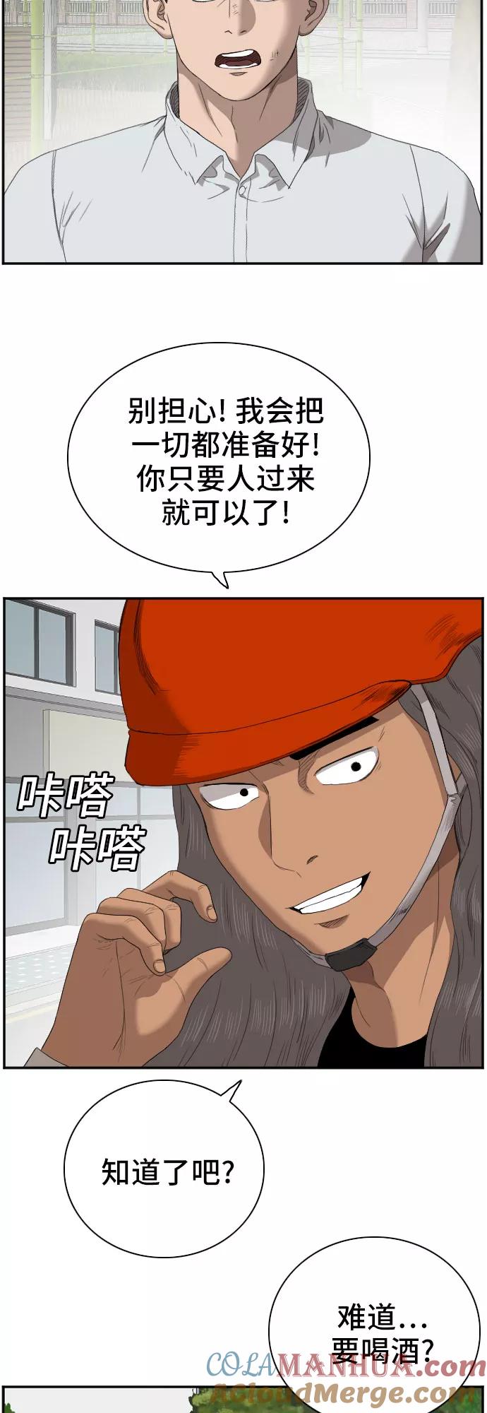 《我是坏小子》第53话 第19页