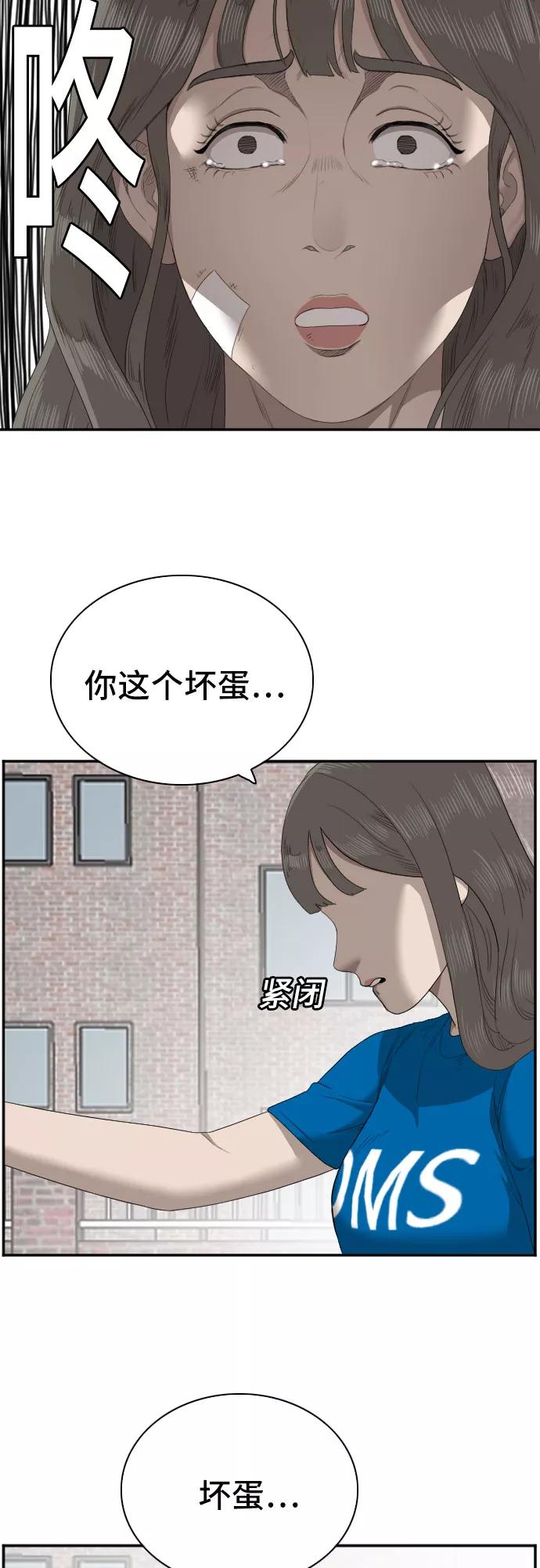 《我是坏小子》第53话 第44页