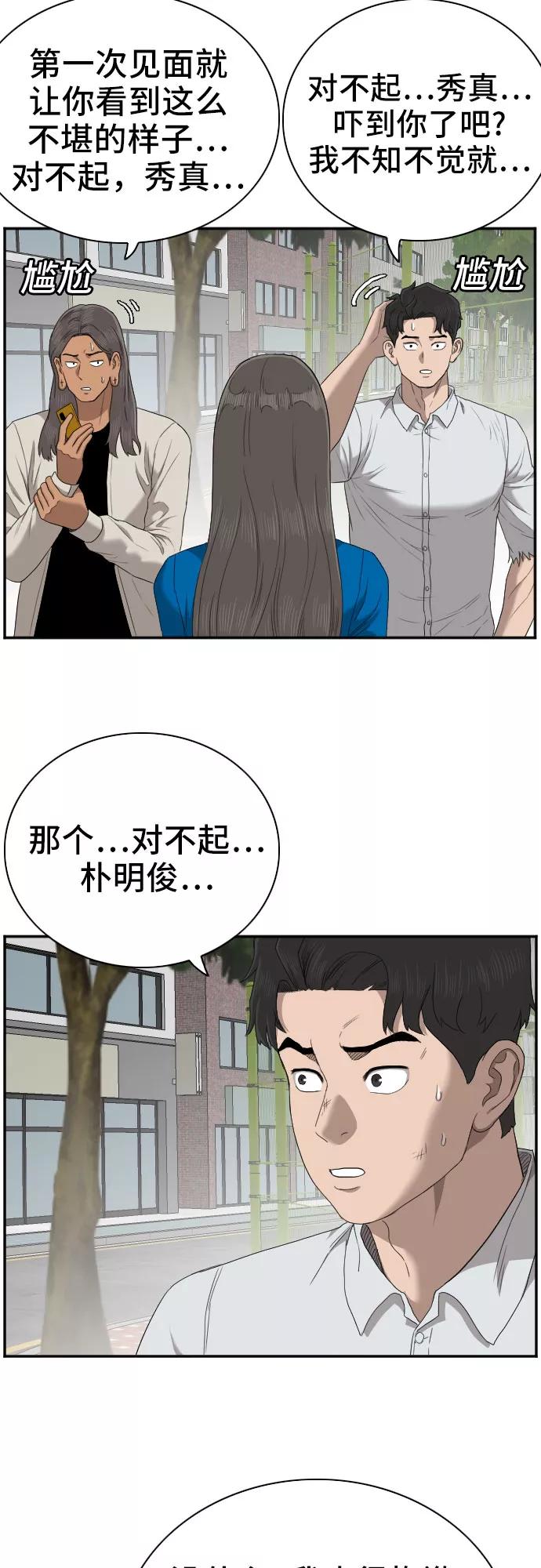 《我是坏小子》第53话 第15页