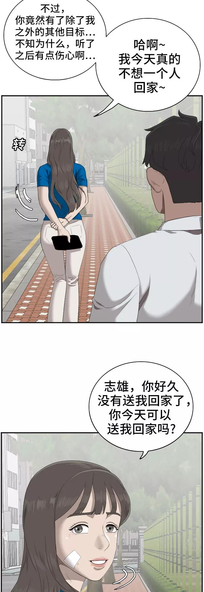 《我是坏小子》第53话 第27页