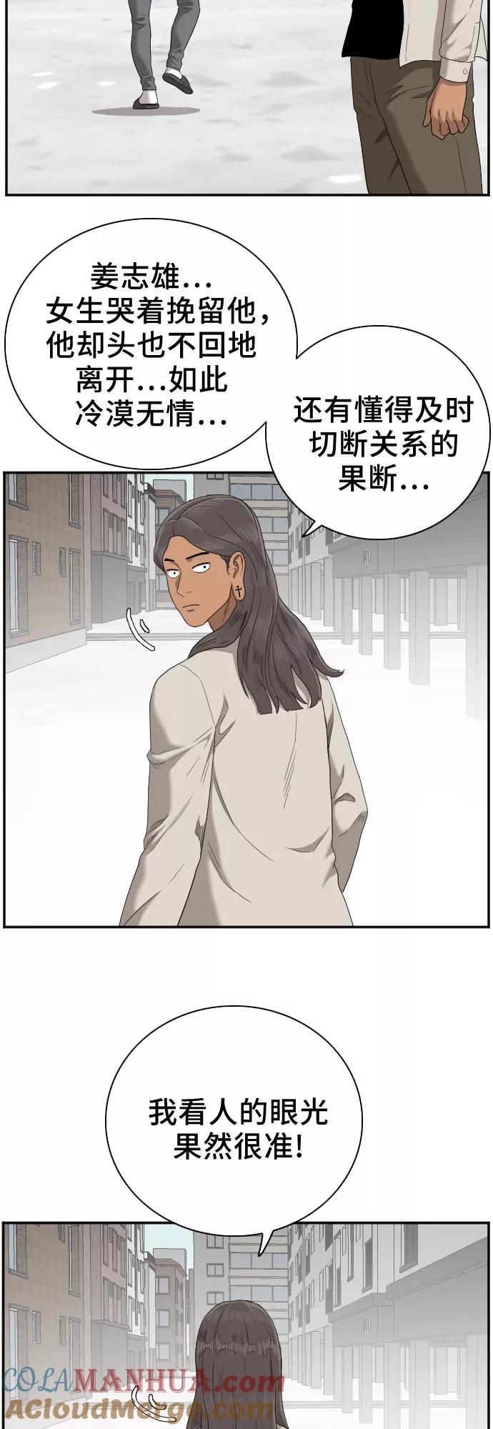 《我是坏小子》第53话 第61页