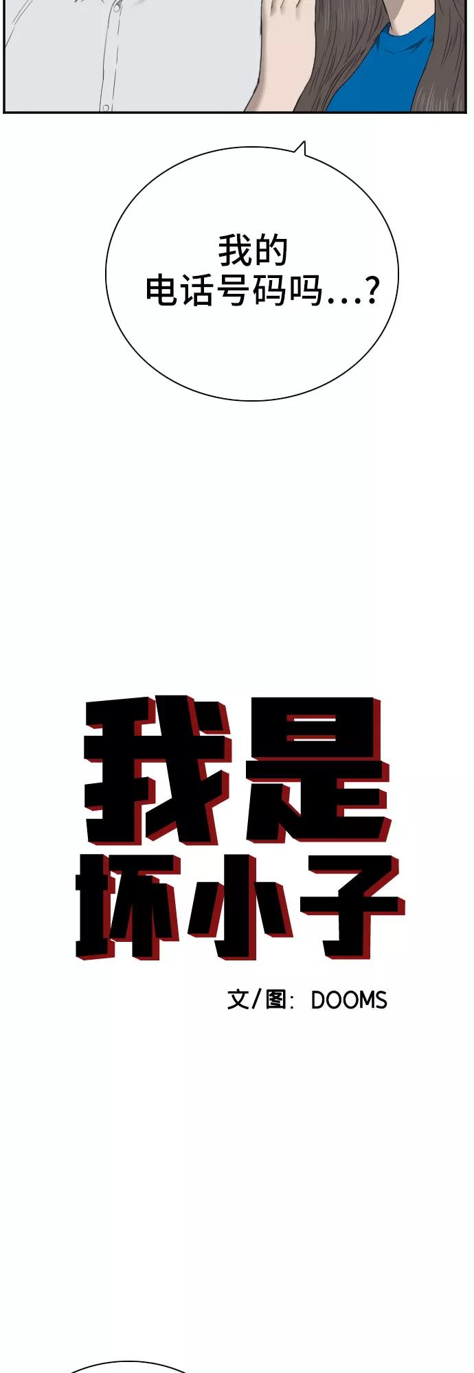 《我是坏小子》第53话 第3页