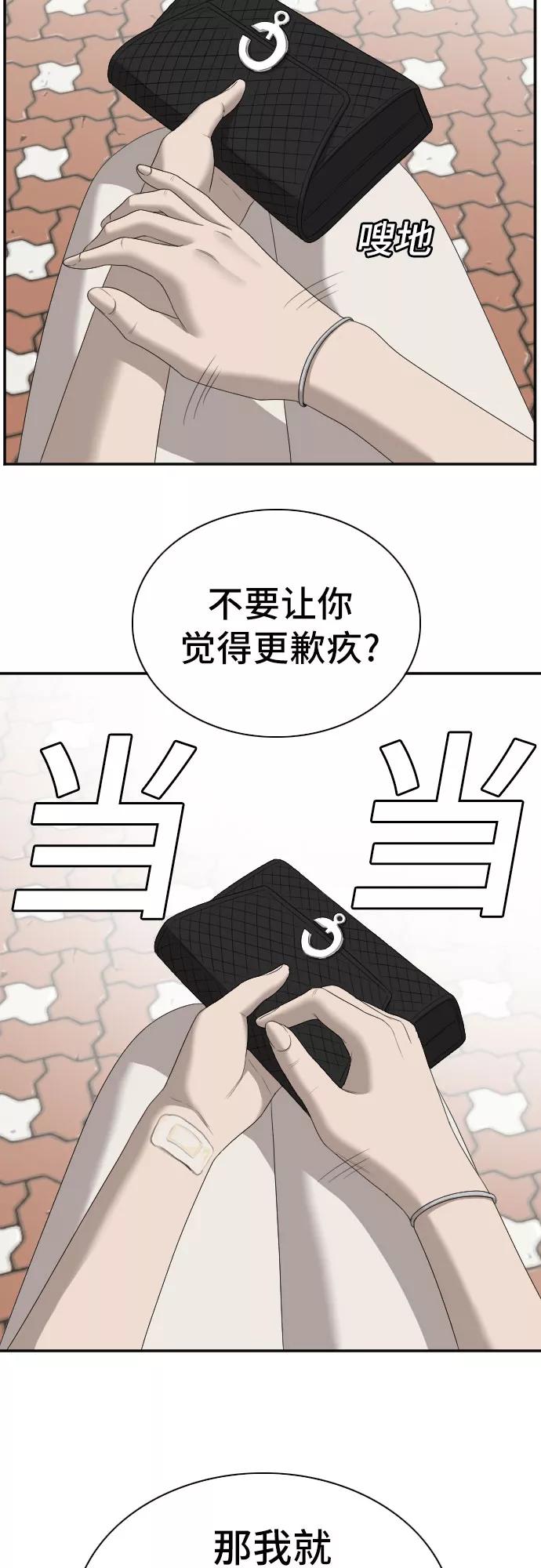 《我是坏小子》第53话 第54页
