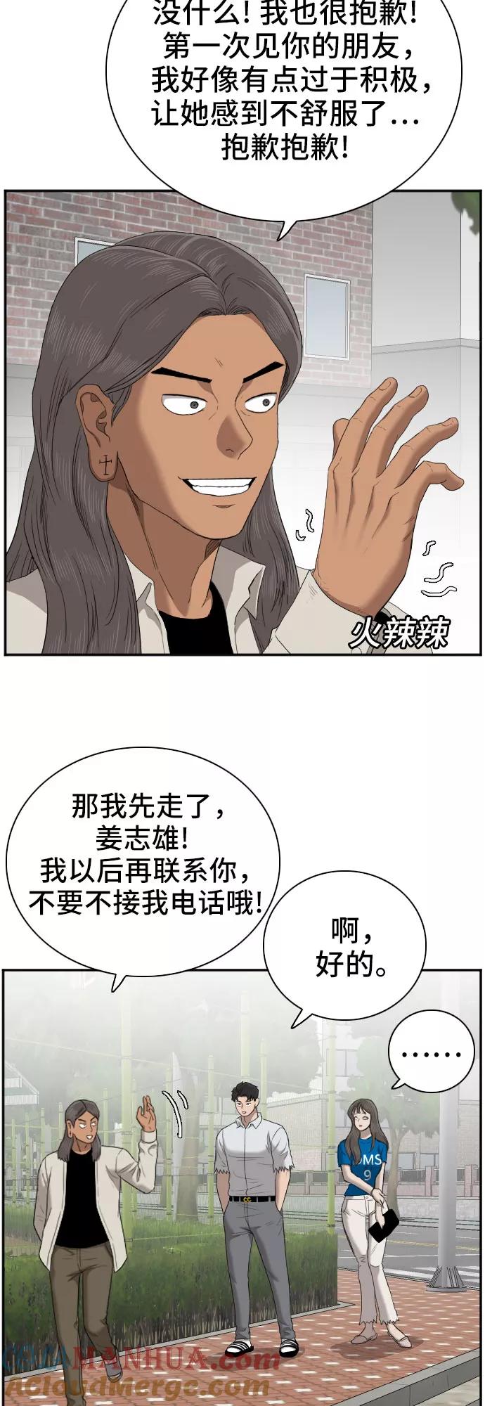 《我是坏小子》第53话 第16页
