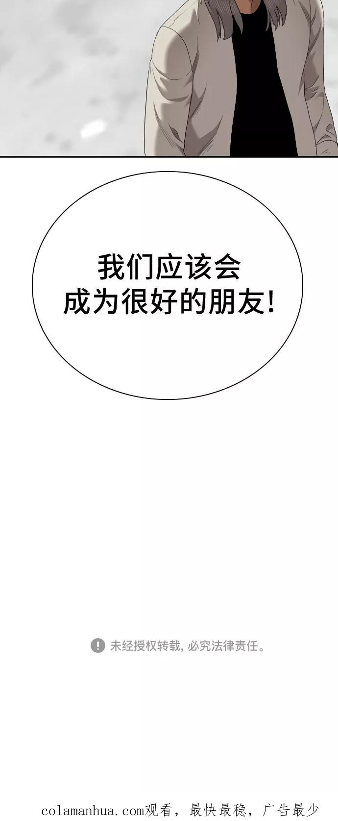《我是坏小子》第53话 第63页