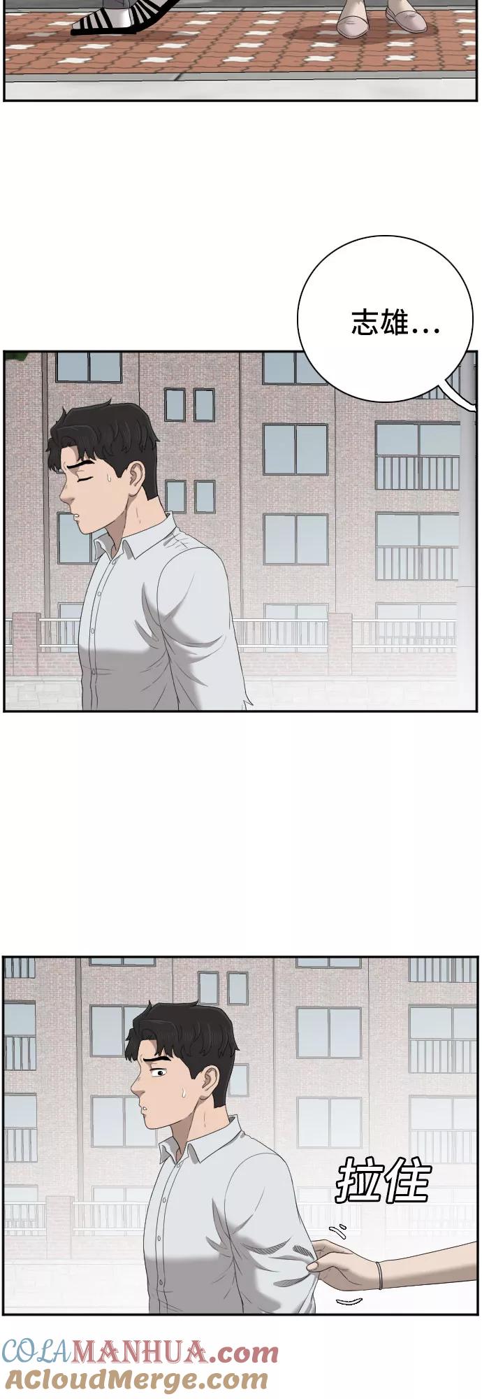 《我是坏小子》第53话 第40页