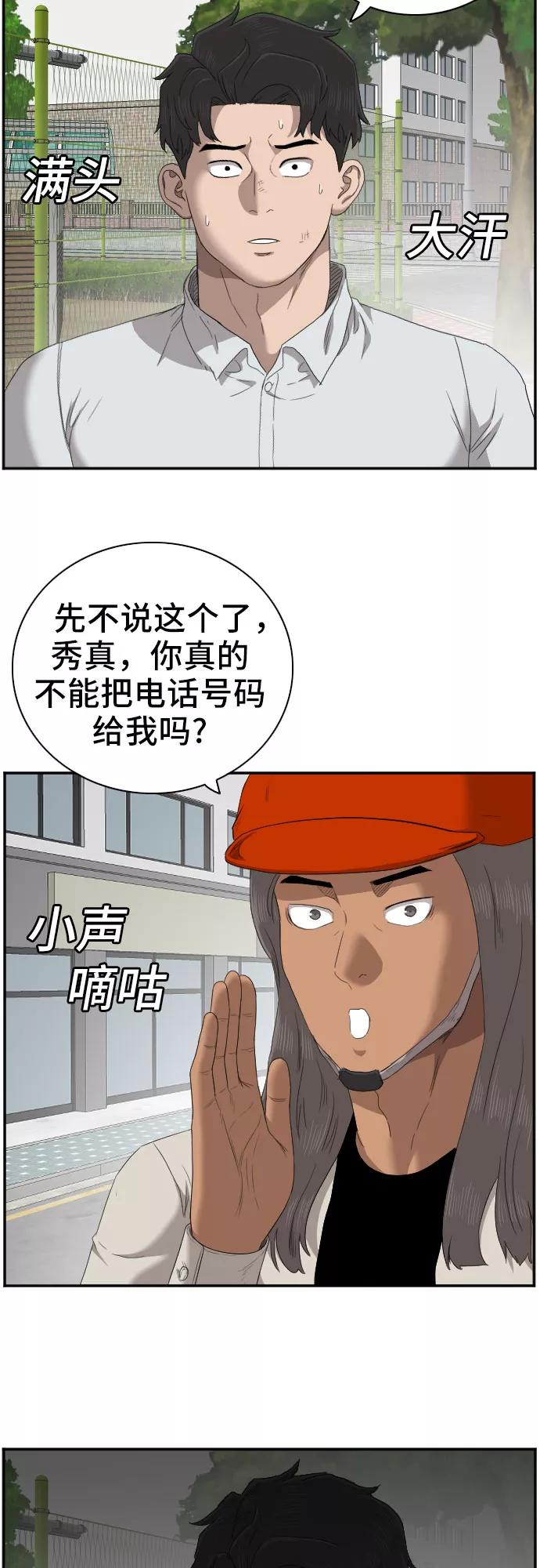 《我是坏小子》第53话 第20页