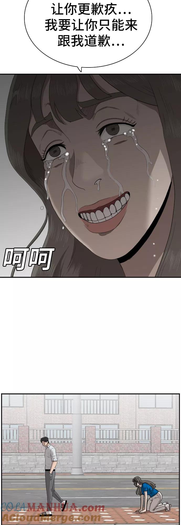 《我是坏小子》第53话 第55页