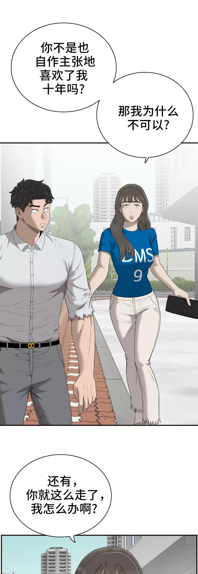 《我是坏小子》第53话 第42页