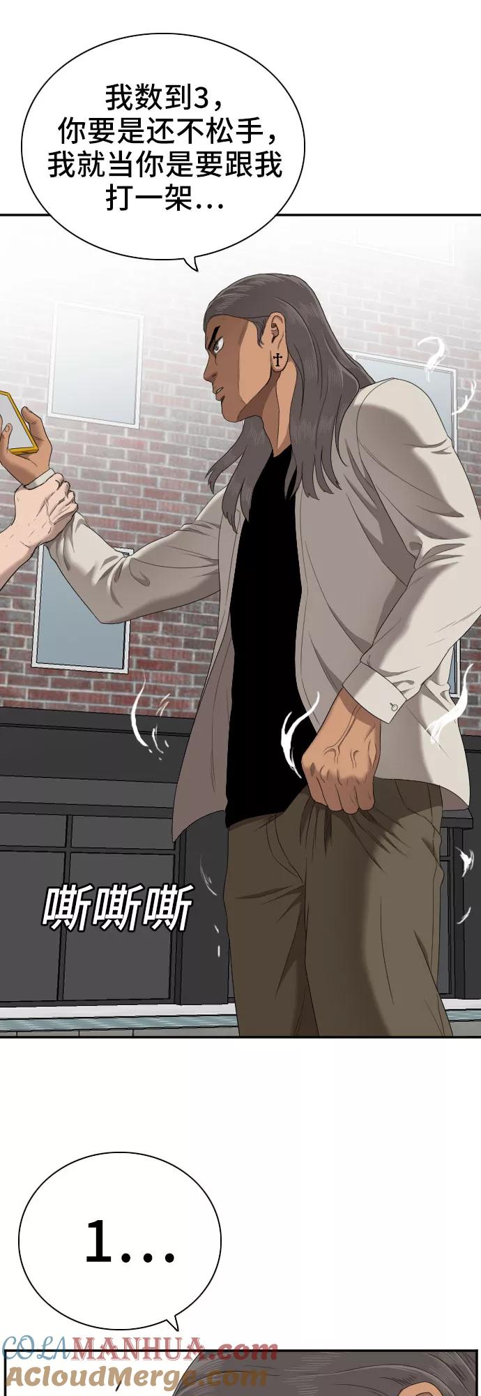 《我是坏小子》第53话 第10页