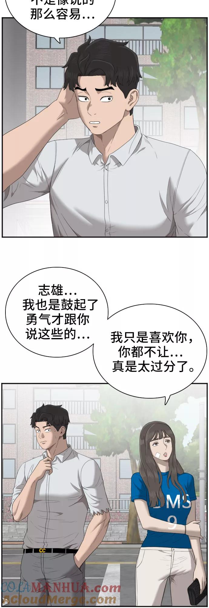 《我是坏小子》第53话 第37页
