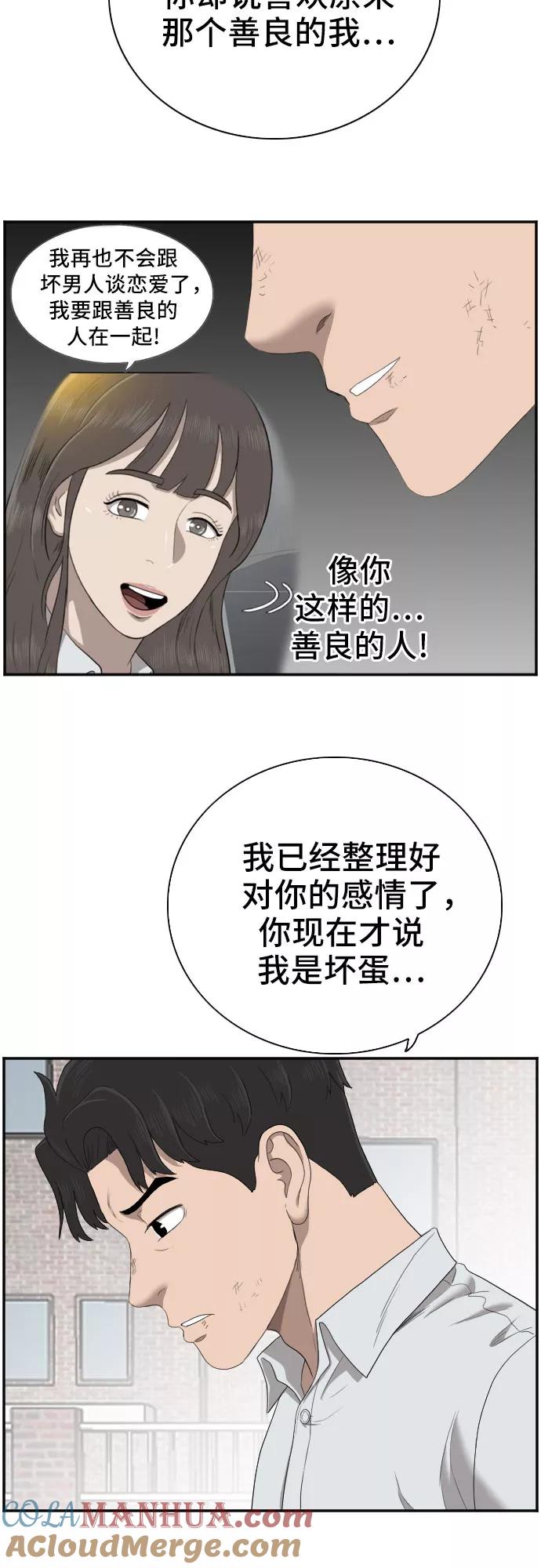 《我是坏小子》第53话 第46页