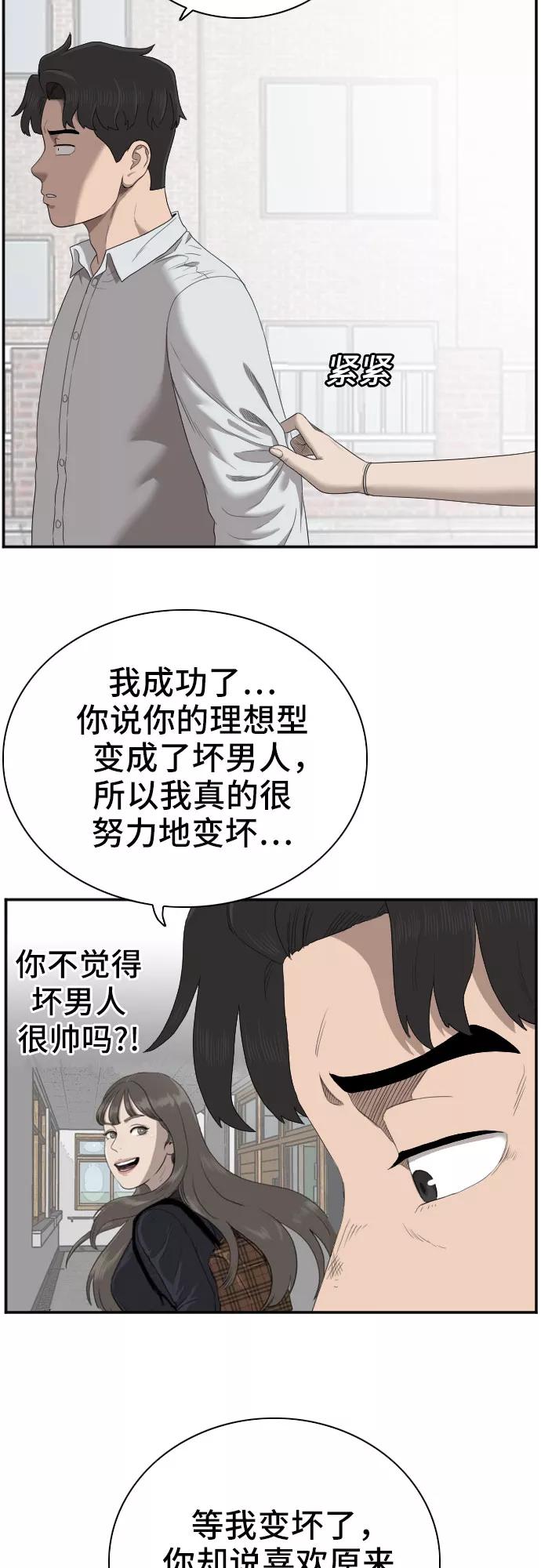 《我是坏小子》第53话 第45页