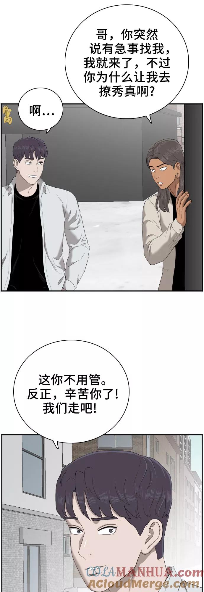 《我是坏小子》第53话 第58页