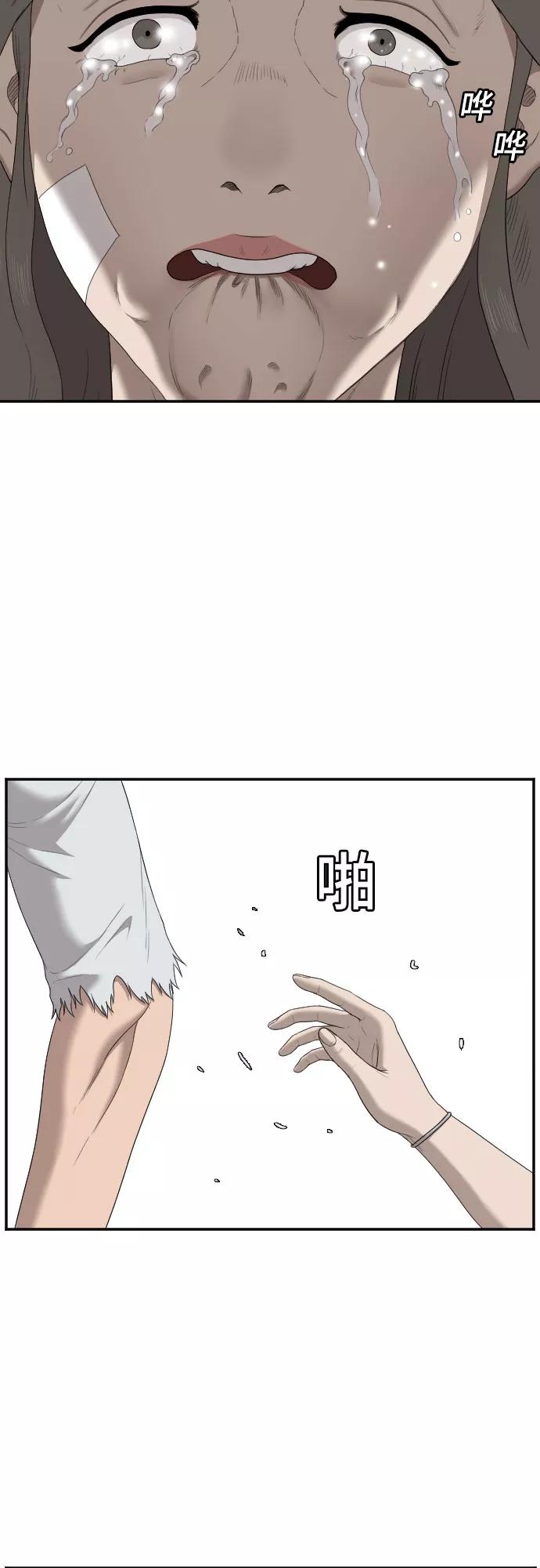 《我是坏小子》第53话 第51页