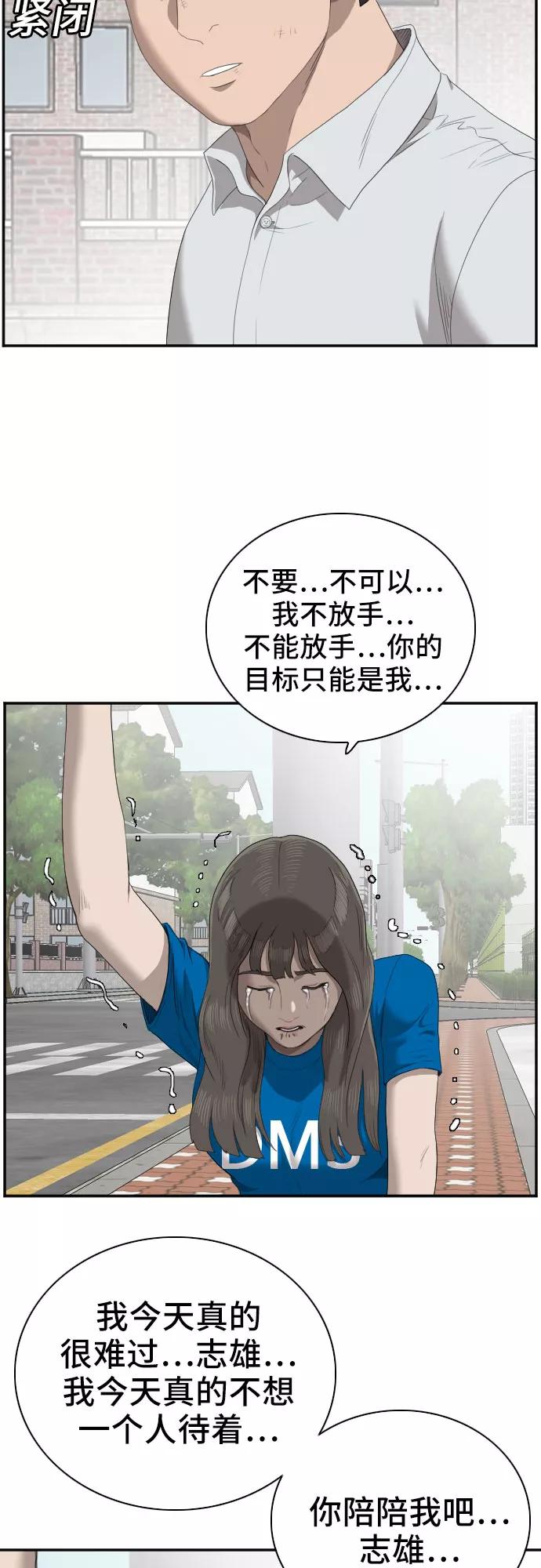 《我是坏小子》第53话 第48页
