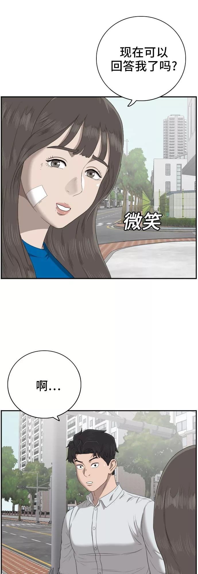 《我是坏小子》第53话 第32页