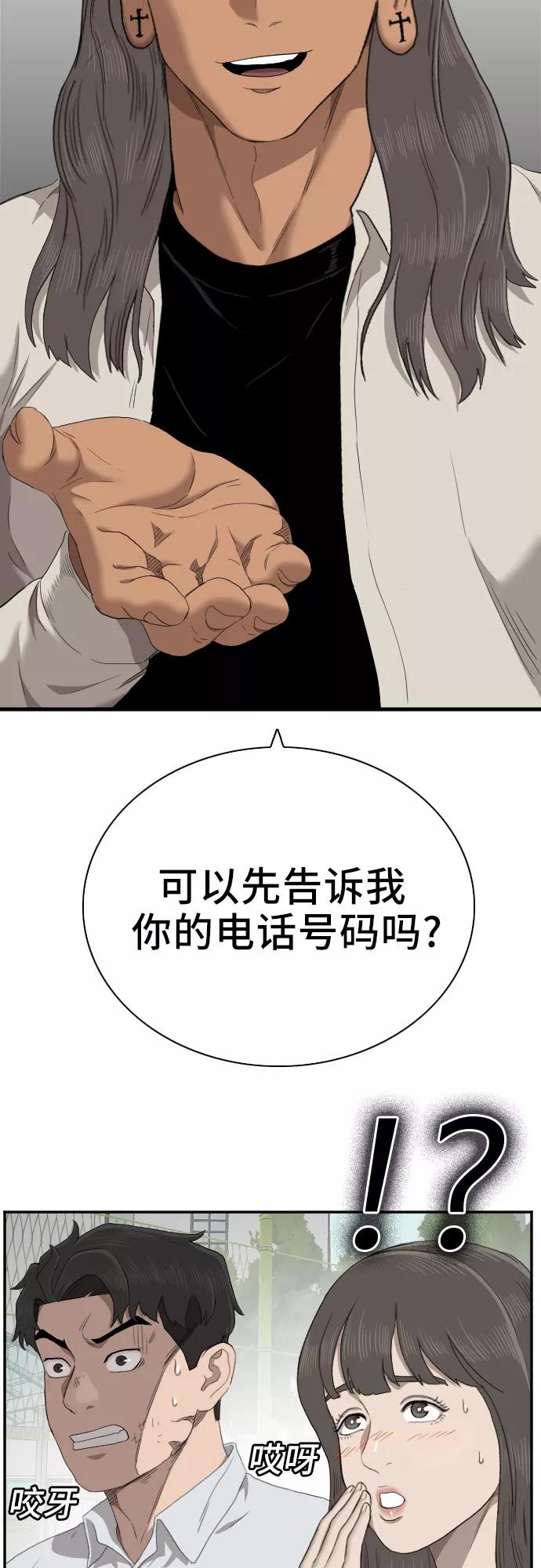 《我是坏小子》第53话 第2页