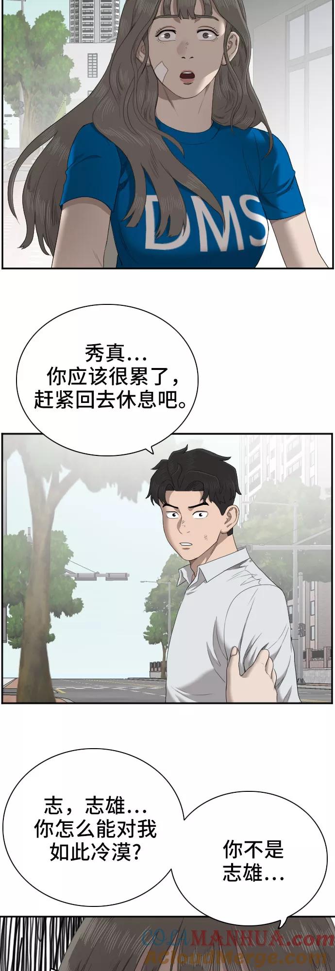 《我是坏小子》第53话 第43页