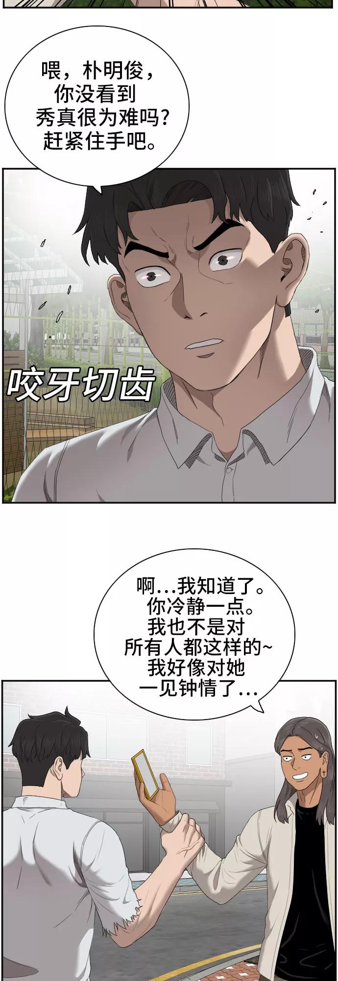 《我是坏小子》第53话 第6页