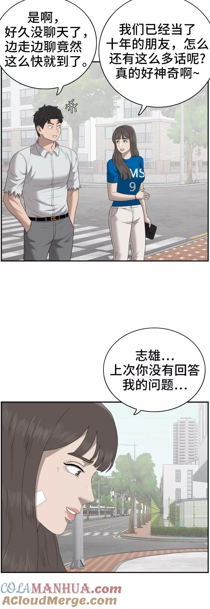 《我是坏小子》第53话 第31页
