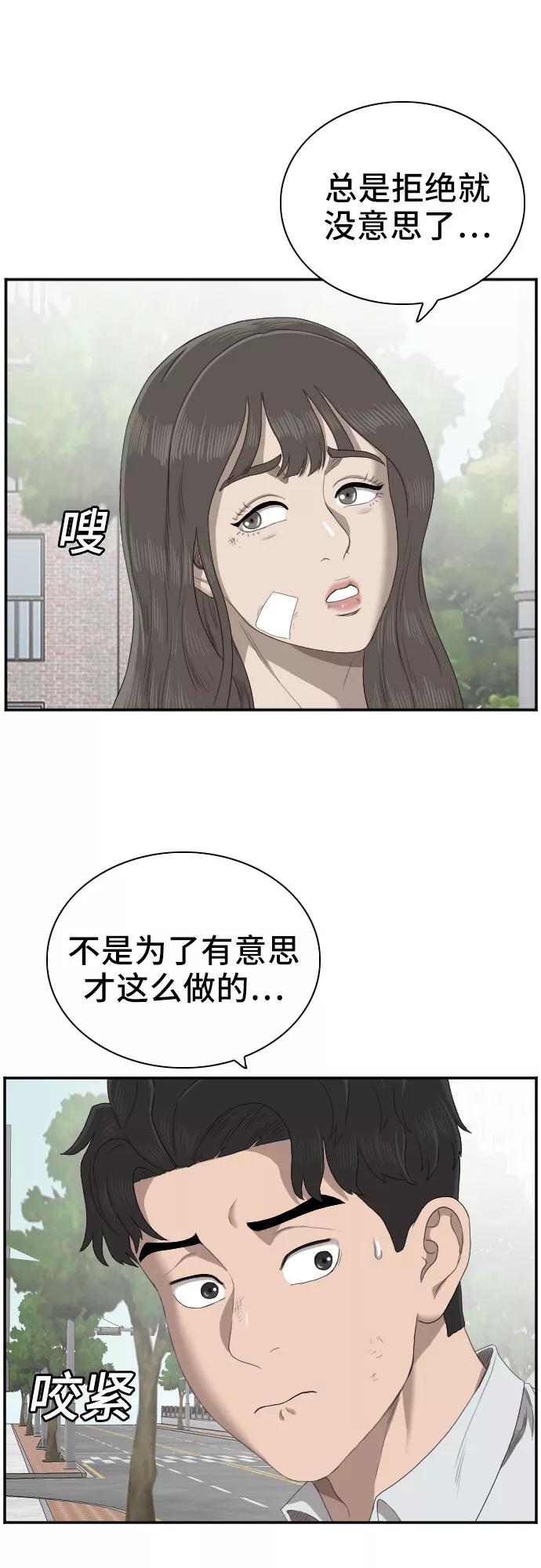 《我是坏小子》第53话 第38页