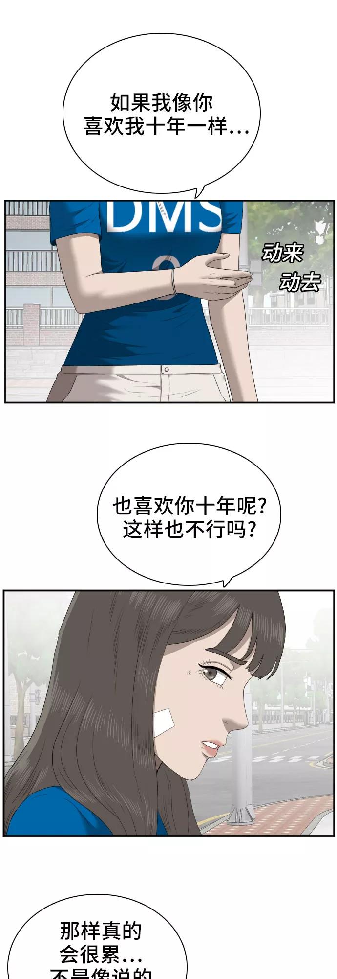 《我是坏小子》第53话 第36页
