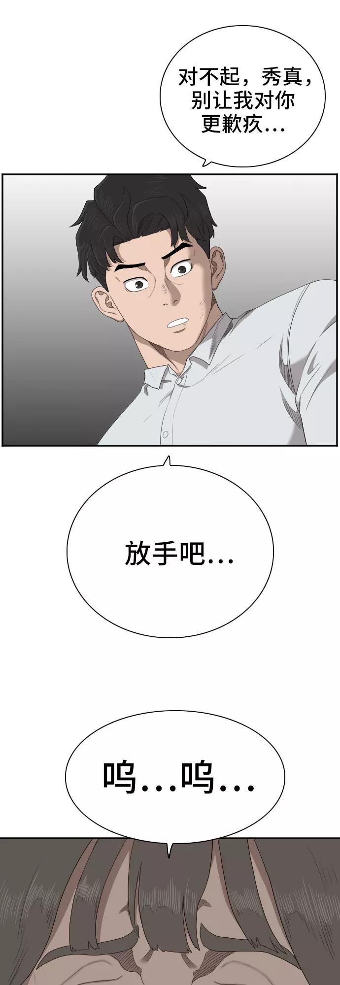 《我是坏小子》第53话 第50页