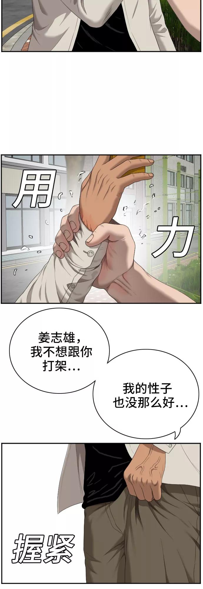《我是坏小子》第53话 第8页